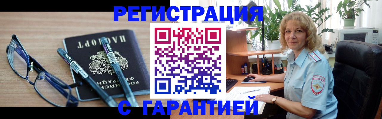 прописка штамп в Приморско-Ахтарске