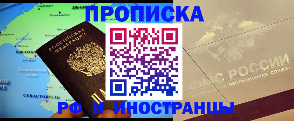 прописка в квартире в Приморско-Ахтарске