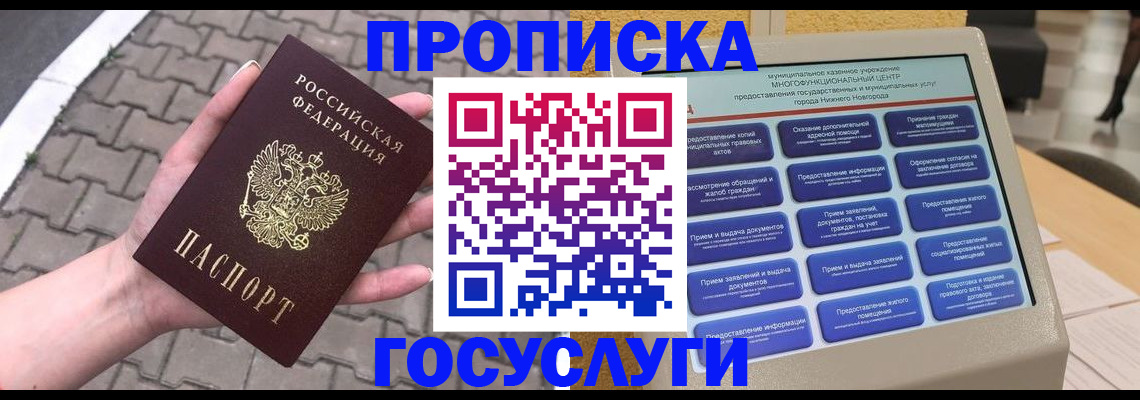 прописка от собственника в Приморско-Ахтарске