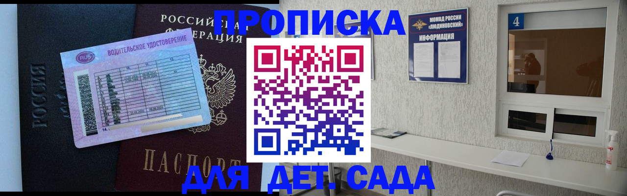 прописка ребенка в Приморско-Ахтарске